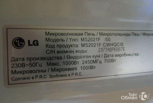 Микроволновая печь LG (P.R.C.) - Фото 10