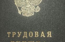 Продам: Трудовая книжка новая в Санкт-Петербурге - объявление №155221