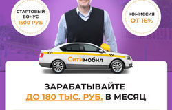 Предлагаю работу : Работа водителем такси в Москве - объявление №157166