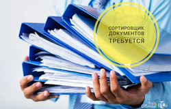 Предлагаю работу : Специалист по работе с документами в Омске - объявление №157672