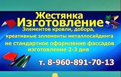 Продам: Жестяные изделия в Волгограде - объявление №158695
