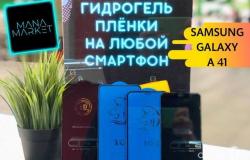 Премиум стекло Samsung A41 в Омске - объявление №1601914