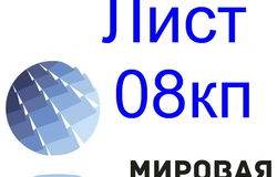 Продам: Лист стальной 08кп в Екатеринбурге - объявление №160554