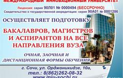 Разное: обучение в МИУ в Астрахани - объявление №16129