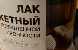Продам: Лак паркетный.  в Москве - объявление №1615335