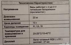 Продам: Весы электронные для взвешивания новорождённых и детей весом до 20 кг, модель 6425, производитель Венгрия. в Москве - объявление №1615532