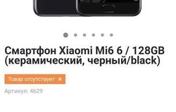 Мобильный телефон Xiaomi Mi 6 Б/У в Петропавловске-Камчатском - объявление №161664