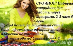 Предлагаю работу : Подработка. Дополнительный доход для женщин в Волгограде - объявление №162250