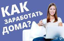 Предлагаю работу : Дополнительный доход на ПК женщинам в Кемерово - объявление №162253