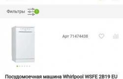 Посудомоечная машина whirlpool в Великом Новгороде - объявление №1629571