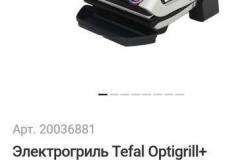 Электрогриль Tefal Optigrill+ GC712D34(новая) в Вологде - объявление №1641338
