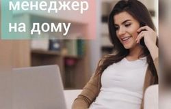 Предлагаю работу : Менеджер в интернет магазин (подработка на дому) в Калининграде - объявление №165091