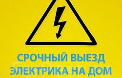 Предлагаю: Электрик в Симферополе - объявление №165803