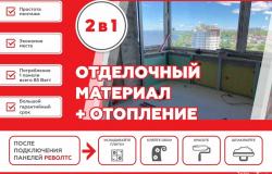 Продам: Гипсокартонное отопление РЕВОЛТС в Москве - объявление №1665802