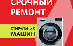 Предлагаю: Ремонт стиральных машин  в Челябинске - объявление №168476