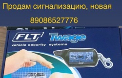 Продам: Сигнализация  в Иркутске - объявление №168658
