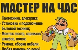 Предлагаю: Мастер на час  в Новосибирске - объявление №168751