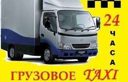 Предлагаю: Красперевозчик. Такси грузовое в Красноярске - объявление №168879