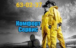 Предлагаю: Уничтожение клопов в Орле в Орле - объявление №169087