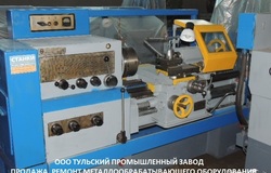 Продам: Купить токарный станок 1К62, 1К62Д, 16К20, 16В20, 16К25, 1М63, 1М65 после ремонта с заводскими нормами точностями с гарантией  в Москве - объявление №172525