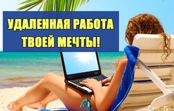 Предлагаю работу : Онлайн - Менеджер по работе с клиентской базой  в Москве - объявление №173312