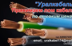 Куплю: купим кабельно проводниковую продукцию! в Челябинске - объявление №173390