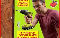 Предлагаю: Установка замков,замена замков,ремонт замков,замена ручек,заменить личинку. в Барнауле - объявление №174128