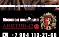 Предлагаю: Продажа и пошив меховых изделий  в Москве - объявление №174622