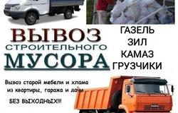 Предлагаю: Вывоз мусора с грузчиками в Нижнем Новгороде в Нижнем Новгороде - объявление №174990