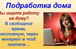 Предлагаю работу : Онлайн — сотрудник интернет магазина    в Нальчике - объявление №175280