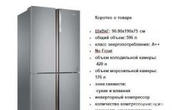 Холодильник Haier HTF-610DM7RU Новый в Ставрополе - объявление №1753207