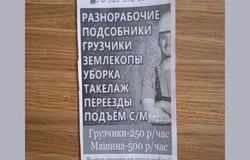 Предлагаю работу : Представлю рабочих, грузчиков и т. д в Барнауле - объявление №175865