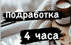 Предлагаю работу : ❕Предлагаем работу/подработку в архив❕ (Рассмотрим студентов и пенсионеров без опыта работы) Возможно совмещение с работой/учебой(от 4-х часов) в Новосибирске - объявление №176261