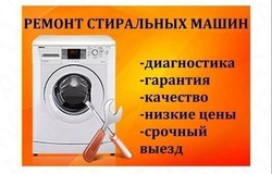 Предлагаю: Ремонт стиральных машин  в Ижевске - объявление №176346