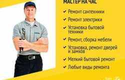 Предлагаю: Услуги мастера на час в Челябинске - объявление №176915