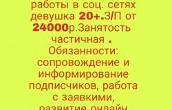 Ищу работу : Нужна помощница в Хабаровске - объявление №1772048