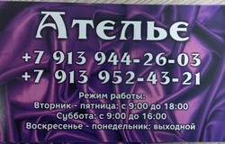 Предлагаю: Ателье  в Новосибирске - объявление №177634