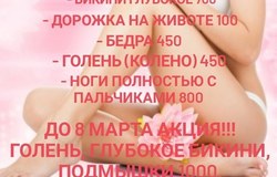 Предлагаю: Воск, шугаринг  в Омске - объявление №178704