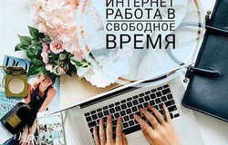 Предлагаю работу : Заработок в сети в Ижевске - объявление №178745