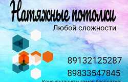 Продам: Натяжные потолки барнаул в Барнауле - объявление №179105