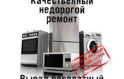 Предлагаю: Ремонт холодильников, электроплит стиральных машин в Томске - объявление №179848