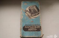 Электробритва Харьков 37 авто в Барнауле - объявление №1799422
