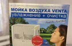 Увлажнитель воздуха Venta LW 25 в Барнауле - объявление №1801765
