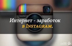Предлагаю работу : Требуется Администратор в Instagram в Московском - объявление №180540