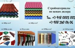 Продам: Строительные материалы в Краснодаре - объявление №1806581