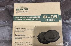 Угольный фильтр для вытяжки Elikor ф-05 в Ульяновске - объявление №1807578