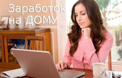 Предлагаю работу : Менеджер онлайн в Владимире - объявление №183044