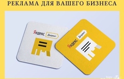 Предлагаю: Настраиваю рекламу сайта в Яндекс Директ в Санкт-Петербурге - объявление №184491