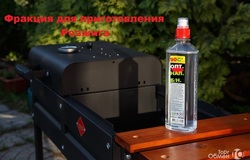 Продам: Жидкость для приготовления Розжига в Симферополе - объявление №184666