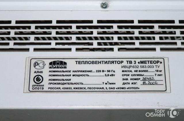 метеор балашиха 2010 год футболисты. московская область покровское футбол-1. тепловентилятор метеор. метеор тв. тепловая завеса метеор тв-6.